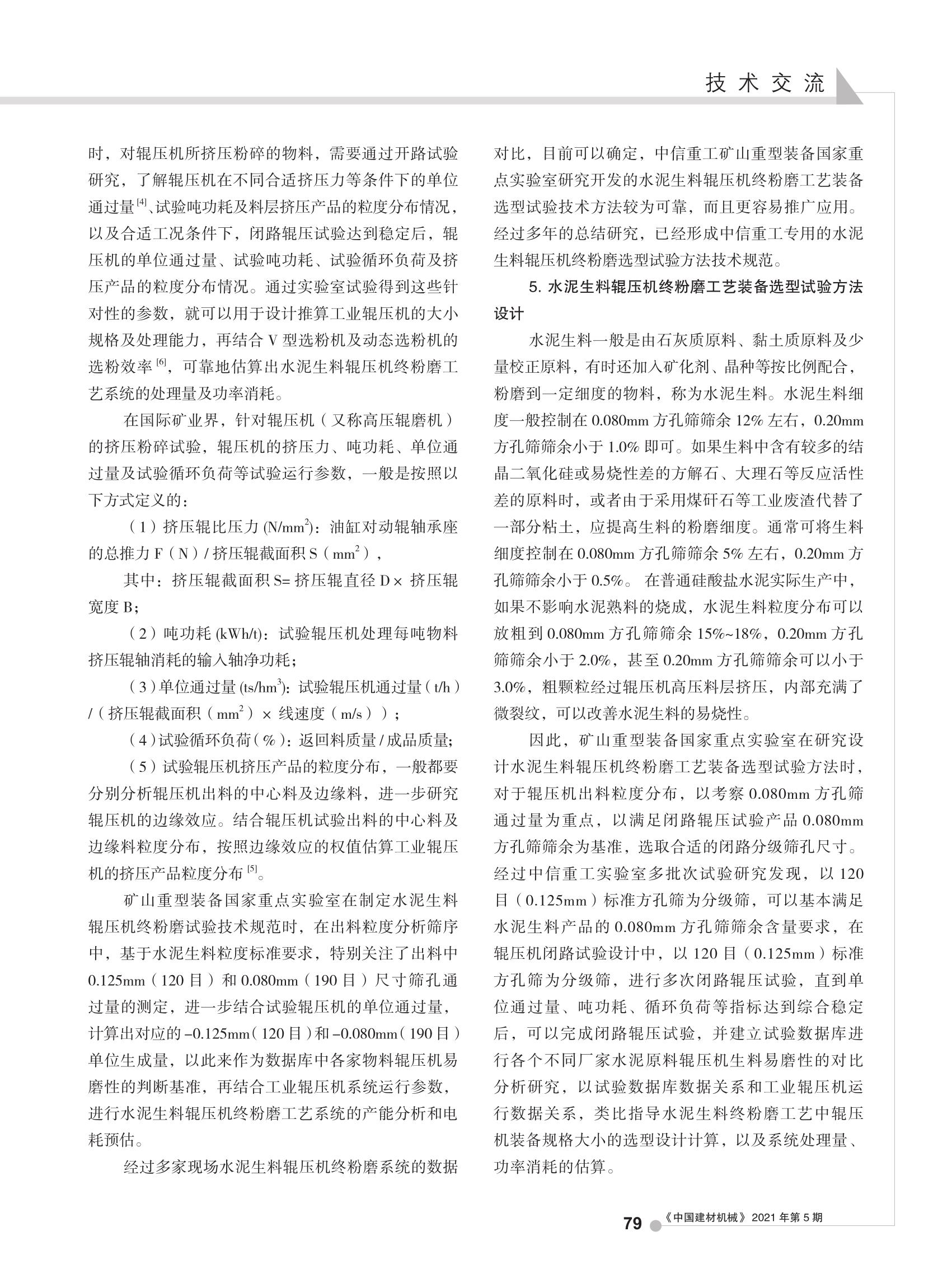 輥壓機(jī)選型試驗(yàn)_3.jpg