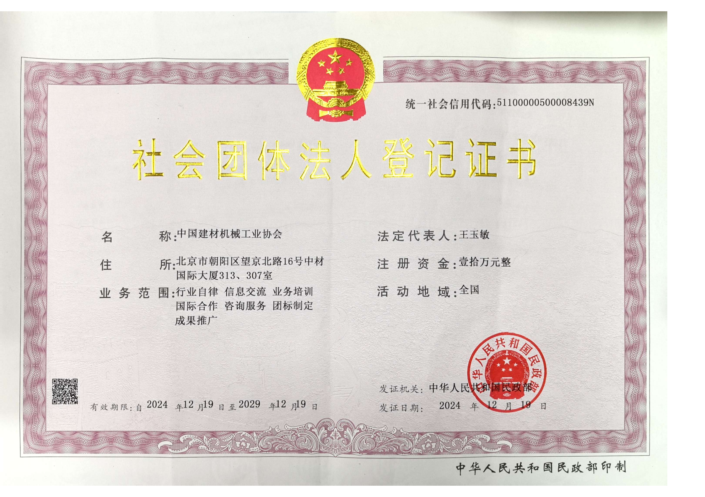 社會團體法人登記證書（正本）_00.png